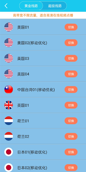 旋风加速器导航android下载效果预览图