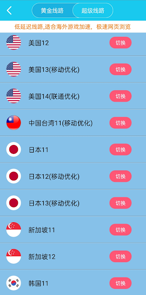 旋风加速器导航android下载效果预览图