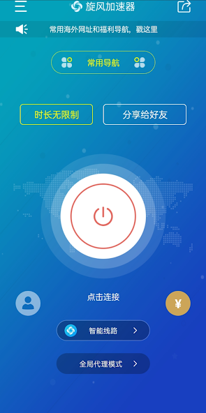 旋风加速器导航android下载效果预览图